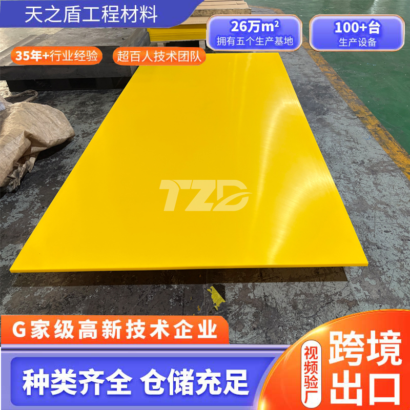 定义卓越耐磨：超高分子量聚乙烯板材，为工业耐久性而生