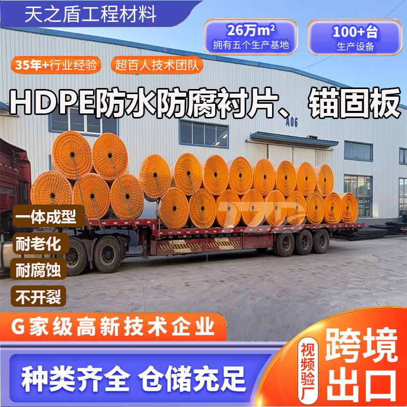 聚乙烯锚固板：防水防腐的新时代利器  